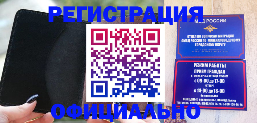 прописка законно в Звенигово