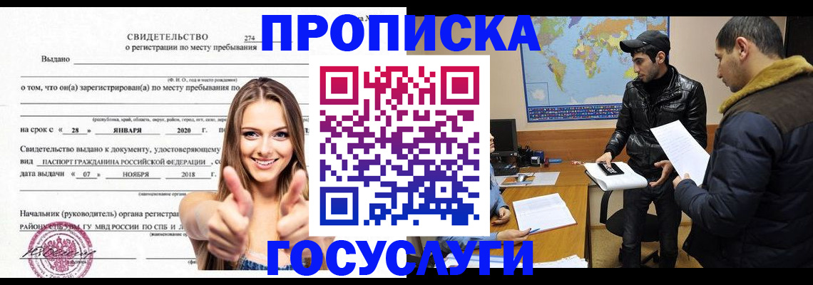 временная регистрация купить в Звенигово